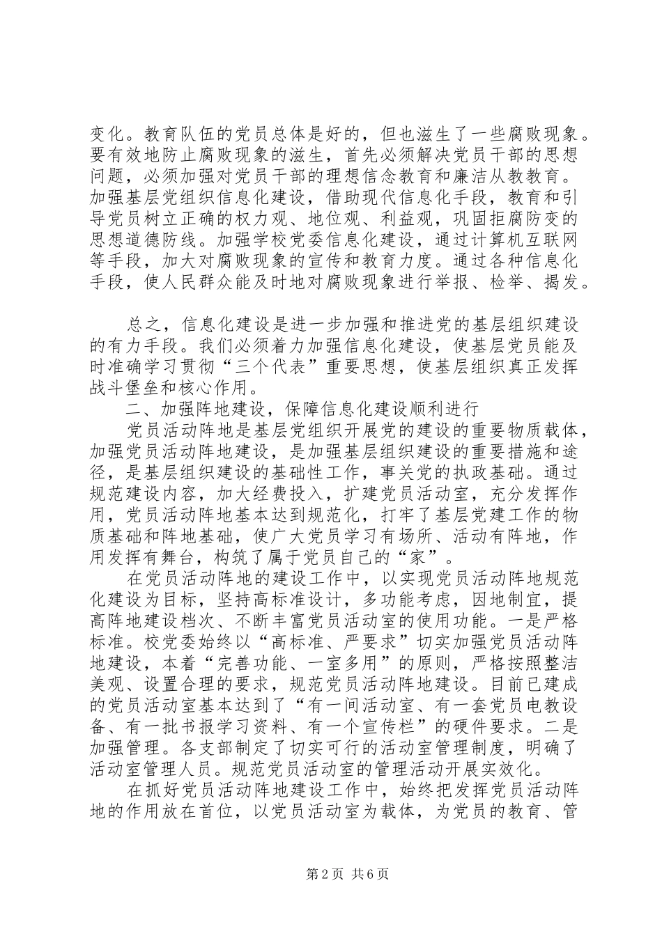 学校信息化建设半年工作总结范文_第2页