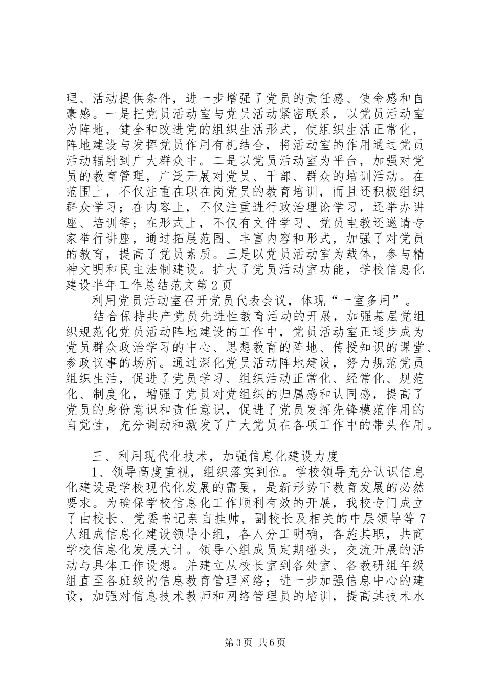 学校信息化建设半年工作总结范文_第3页