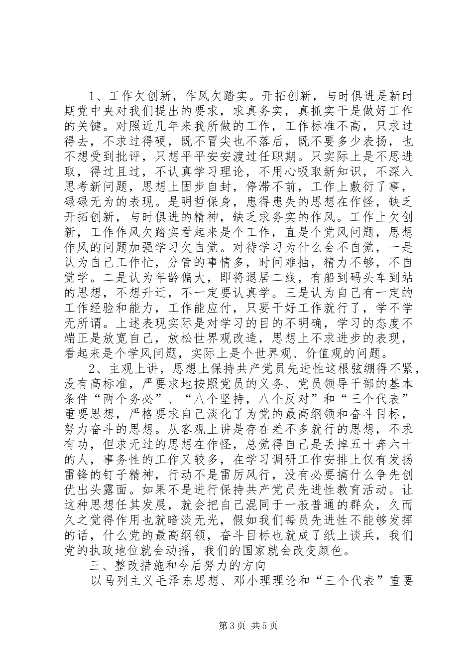 民政局副局长党性剖析材料心得体会_第3页