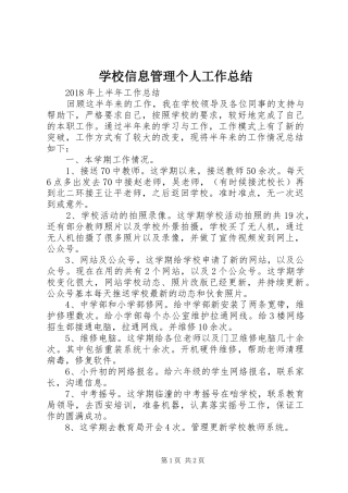 学校信息管理个人工作总结