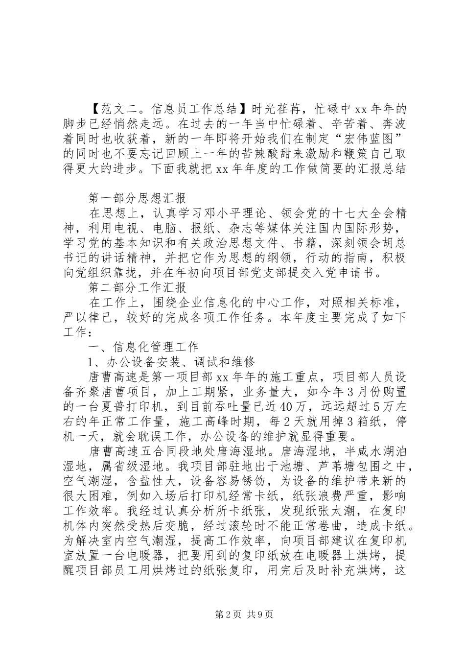 学校信息员个人工作总结_第2页