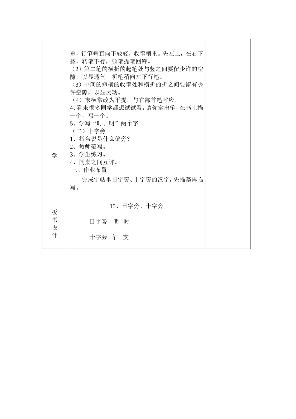二年级上册15、日字旁、十字旁_第2页