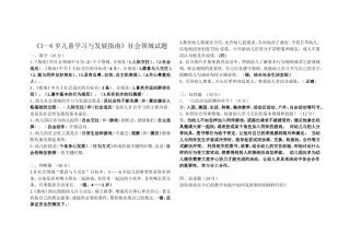 社会试题定稿