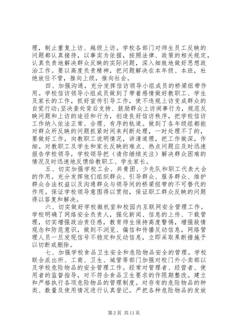 学校信访工作总结(精选多篇)_第2页