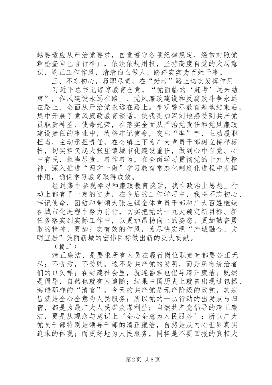 廉政警示教育心得体会（五篇）_第2页