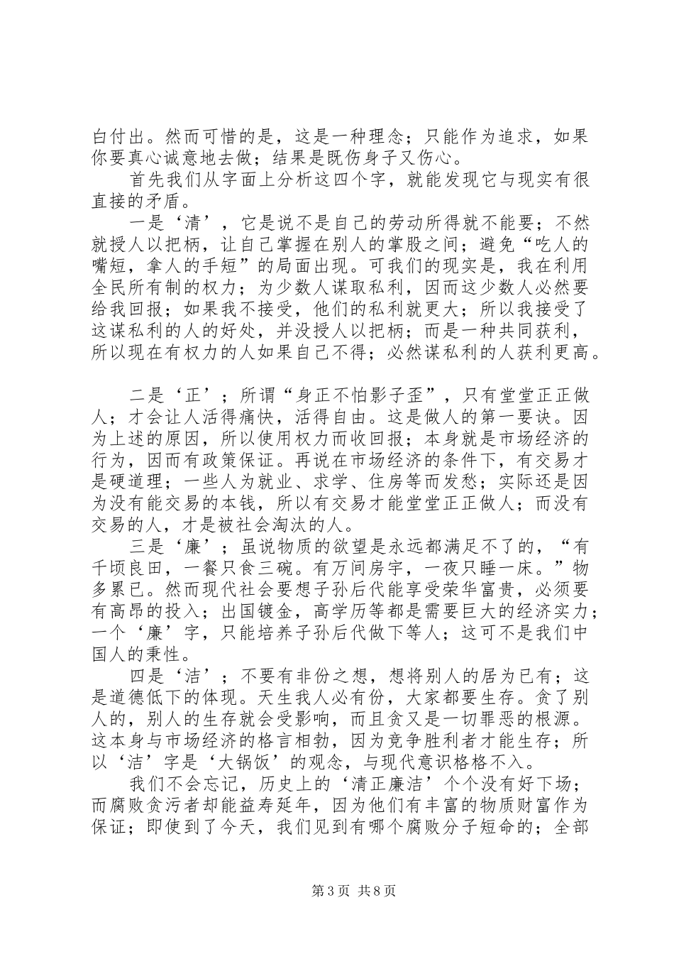 廉政警示教育心得体会（五篇）_第3页