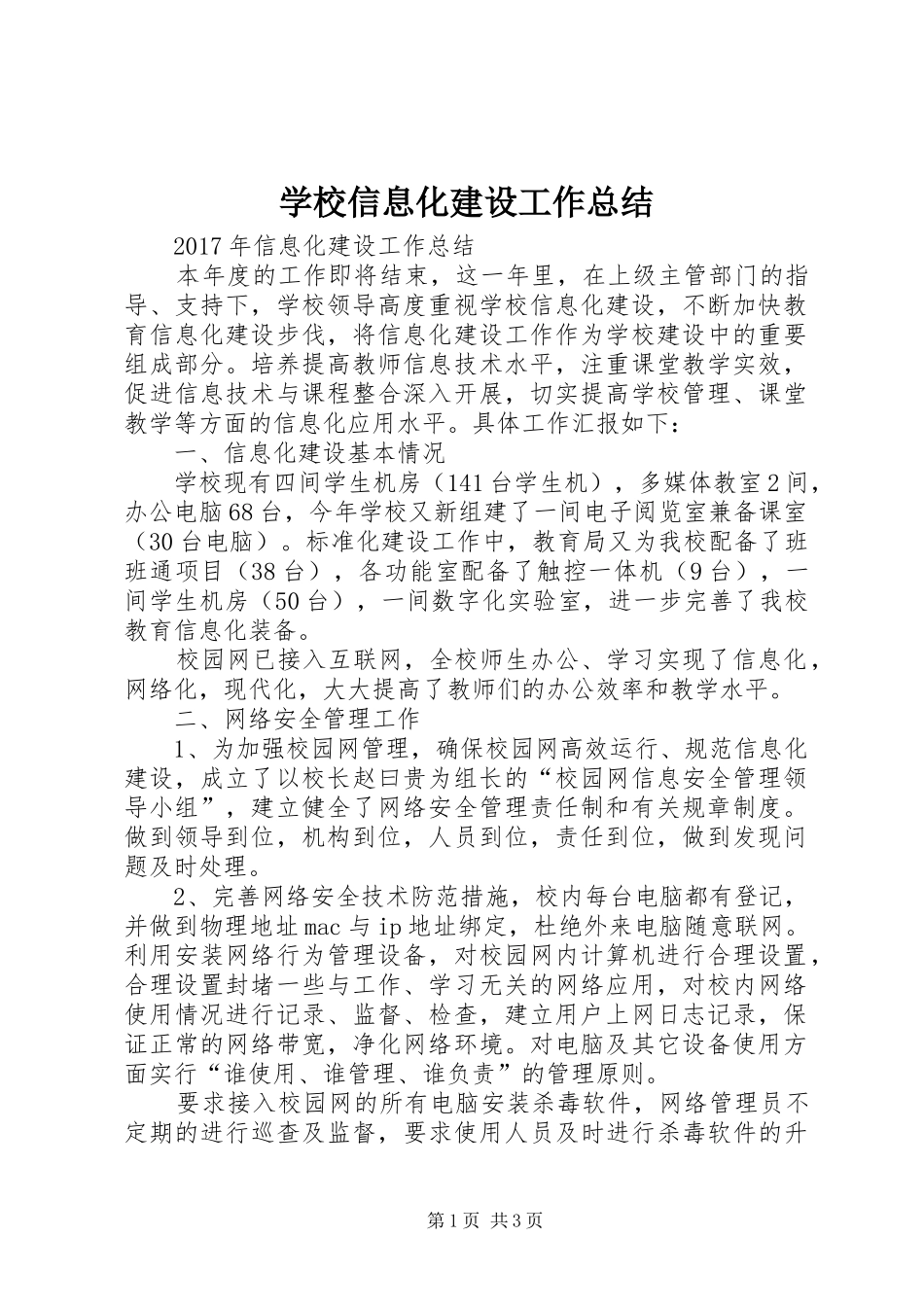 学校信息化建设工作总结_第1页