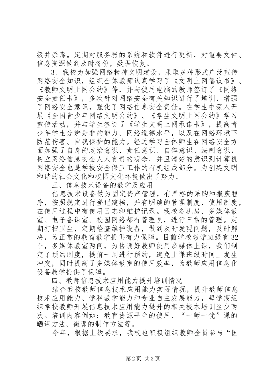 学校信息化建设工作总结_第2页