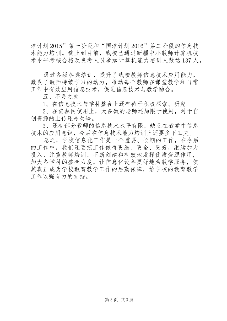 学校信息化建设工作总结_第3页