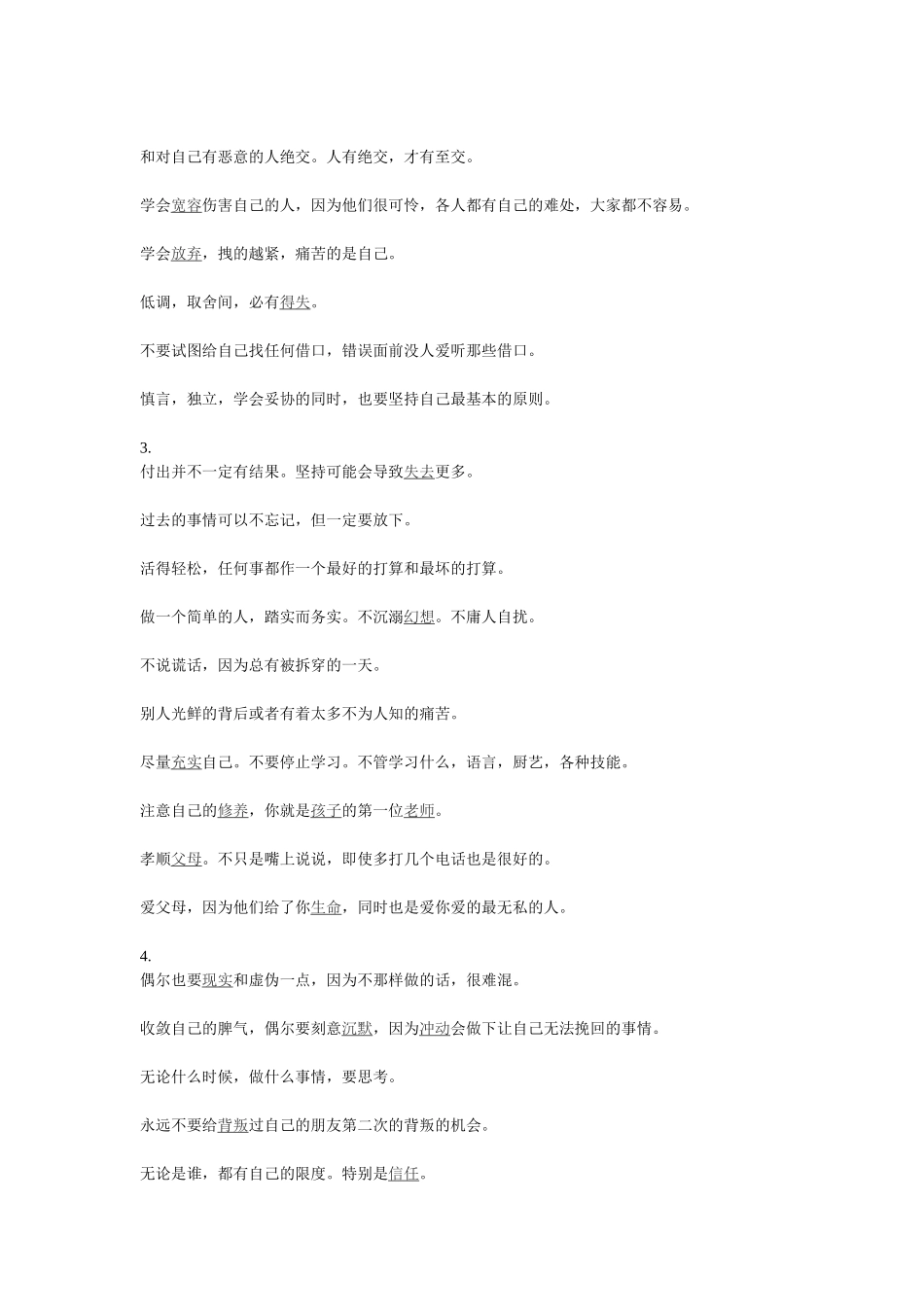 很现实很有道理的话_第2页