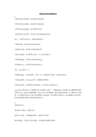 很现实很有道理的话