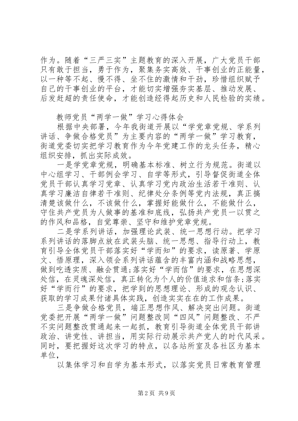 市文广新局党员“两学一做”心得体会：坚持真学真做,，当好“五个表率”_第2页