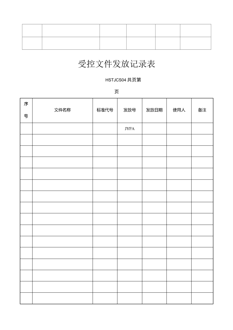 实验室常用记录表_第2页