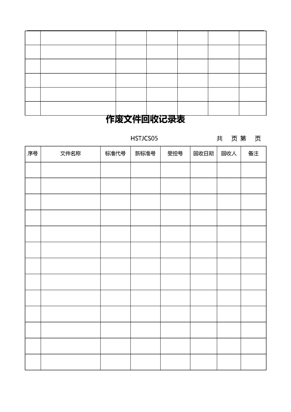 实验室常用记录表_第3页
