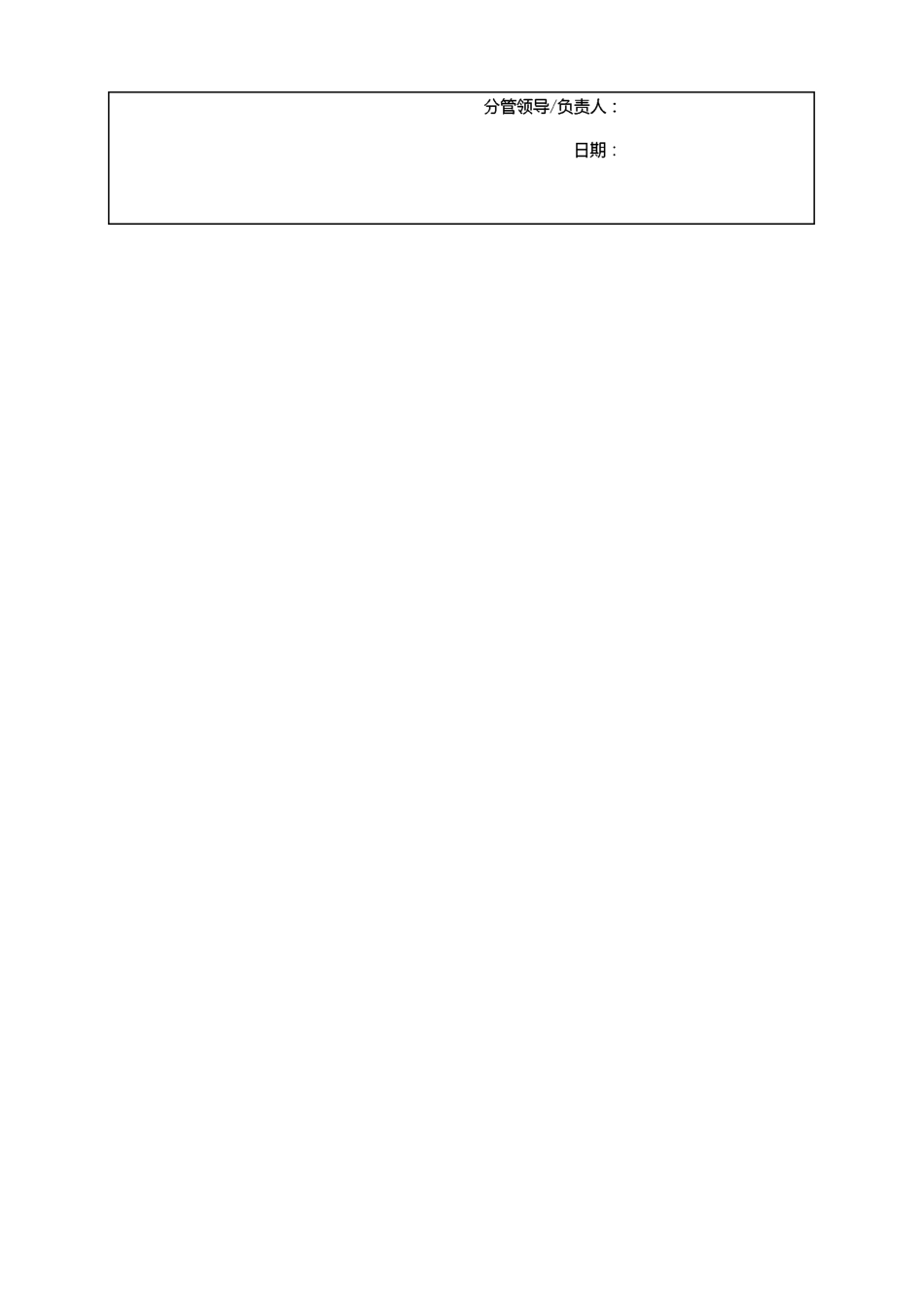 医院监控系统维护用表格汇总_第2页
