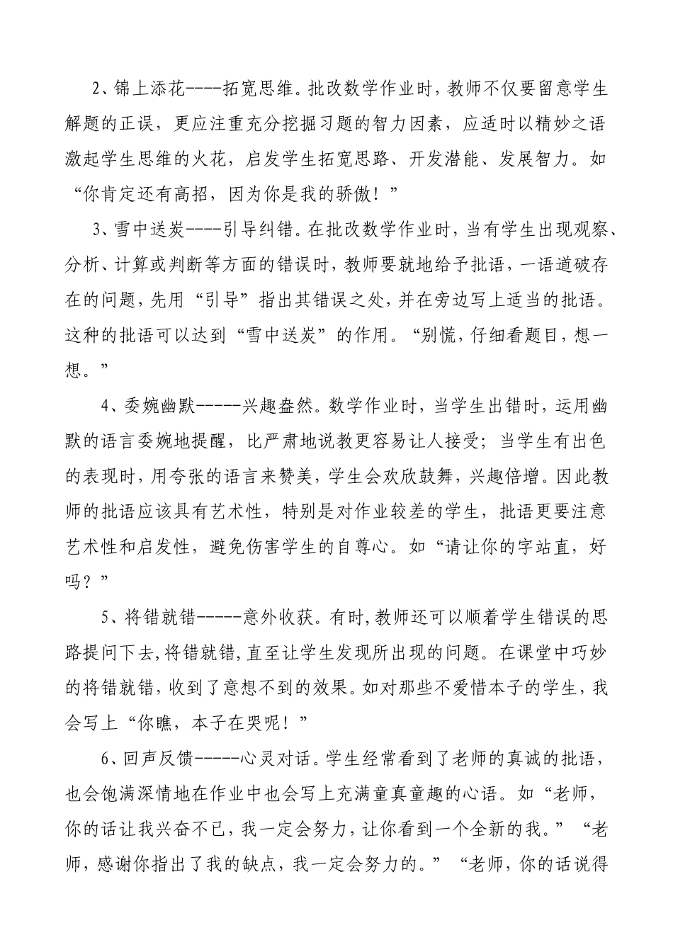 怎样写好小学数学作业中评语批语_第2页