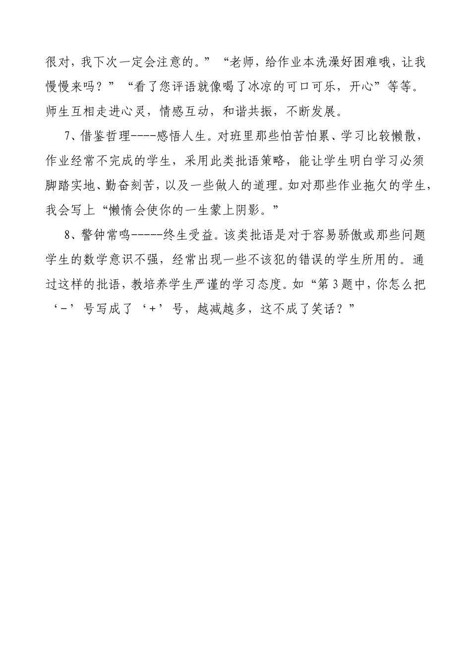 怎样写好小学数学作业中评语批语_第3页