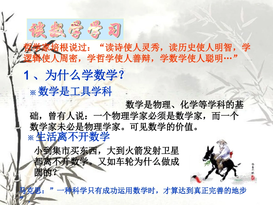 初中数学开学第一课_第3页