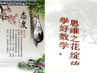 初中数学开学第一课