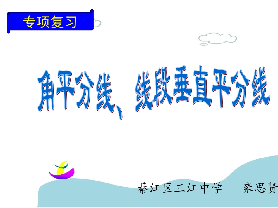 “两线”性质专项复习（雍思贤）_第1页