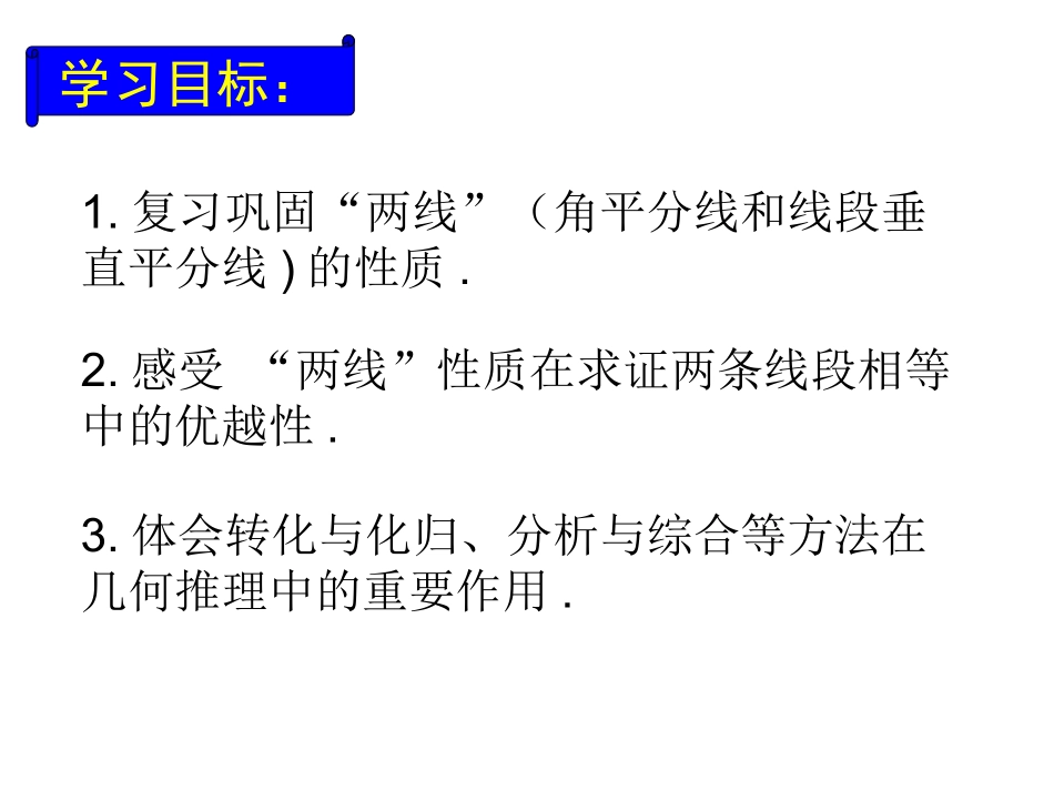 “两线”性质专项复习（雍思贤）_第2页