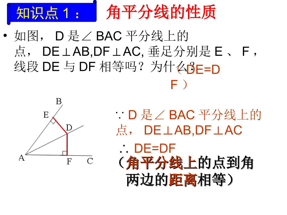 “两线”性质专项复习（雍思贤）_第3页