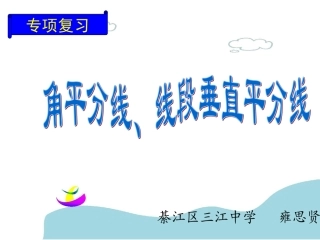 “两线”性质专项复习（雍思贤）