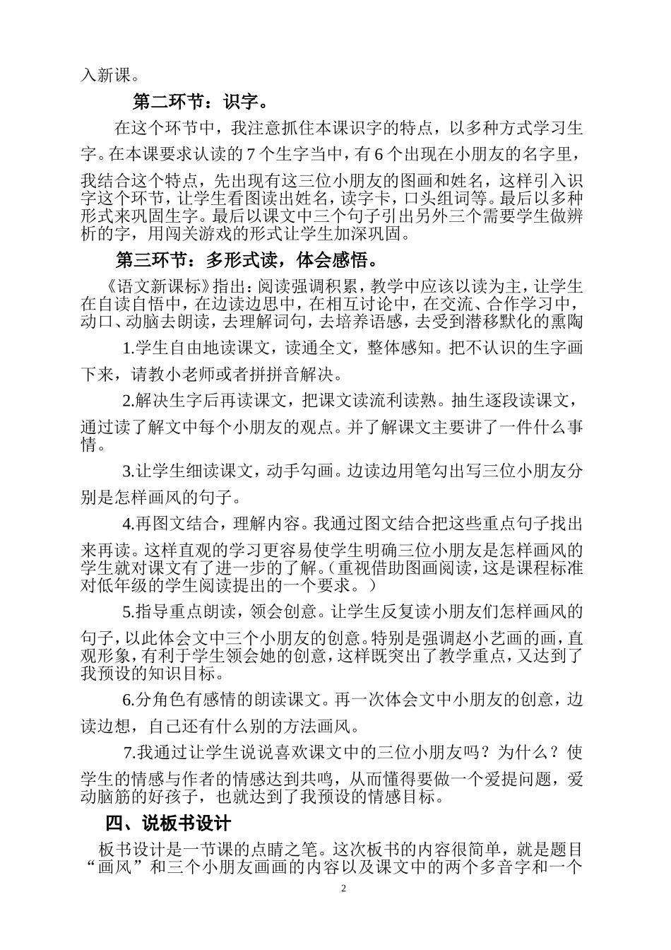 《画风》说课稿_第2页