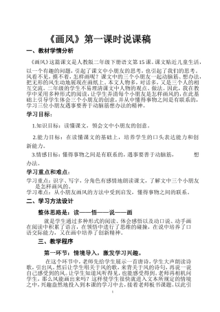 《画风》说课稿