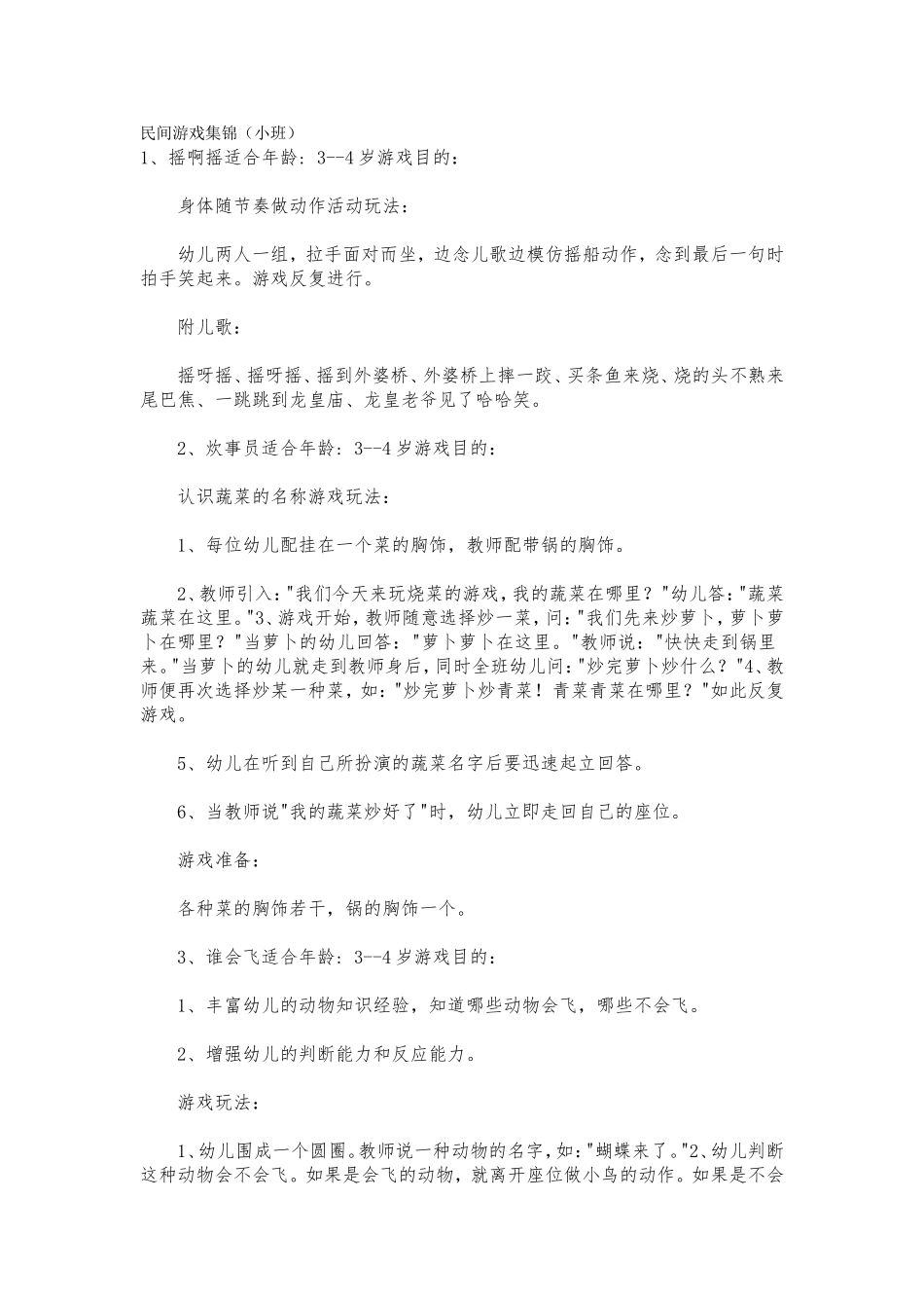 民间游戏集锦小班_第1页