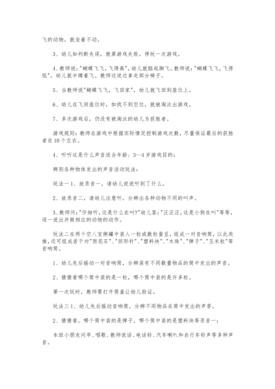 民间游戏集锦小班_第2页