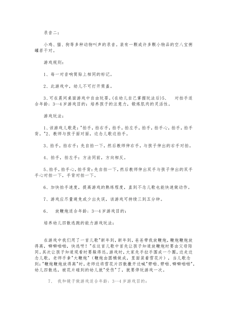 民间游戏集锦小班_第3页