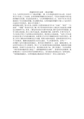 跨越两岸的生命桥