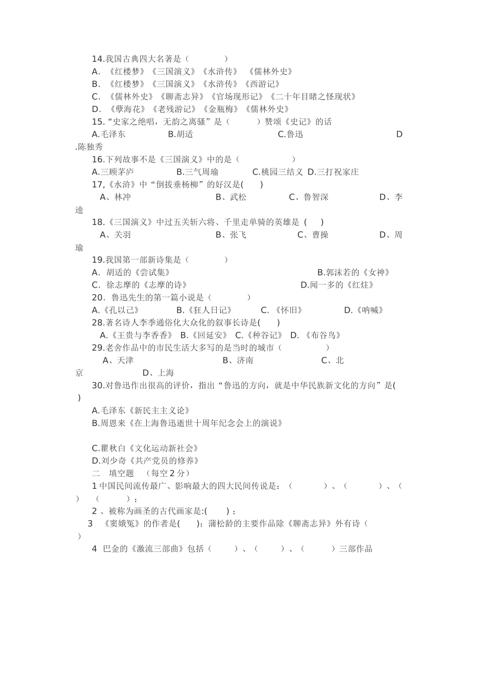 八年级读书知识竞赛试题_第2页