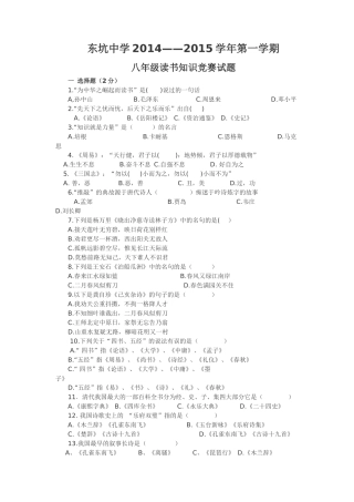 八年级读书知识竞赛试题