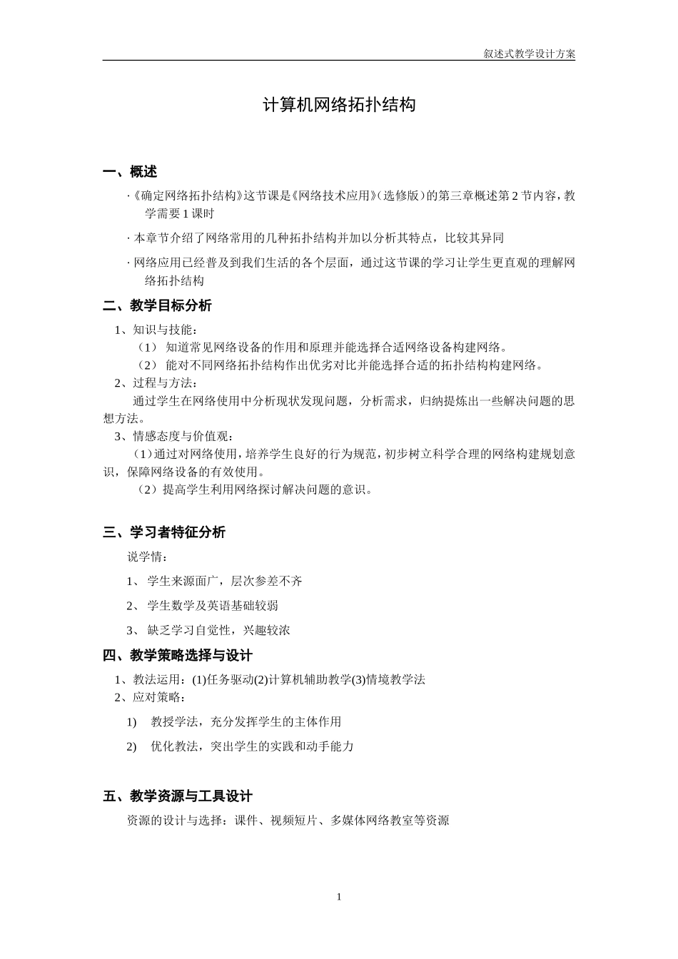 网络拓扑结构教学设计_第1页