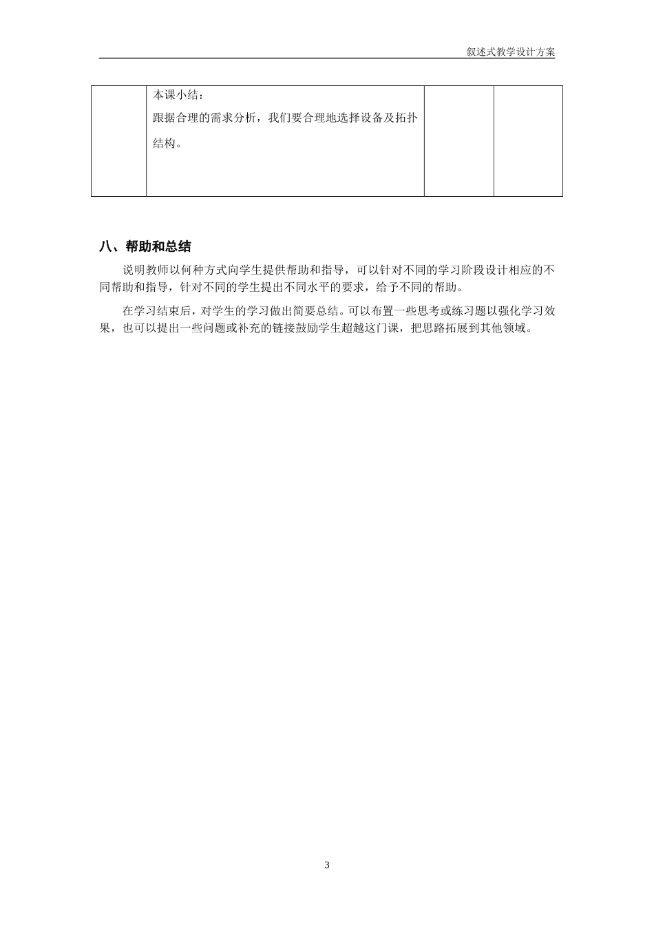 网络拓扑结构教学设计_第3页