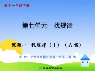 课题一找规律（1）A案