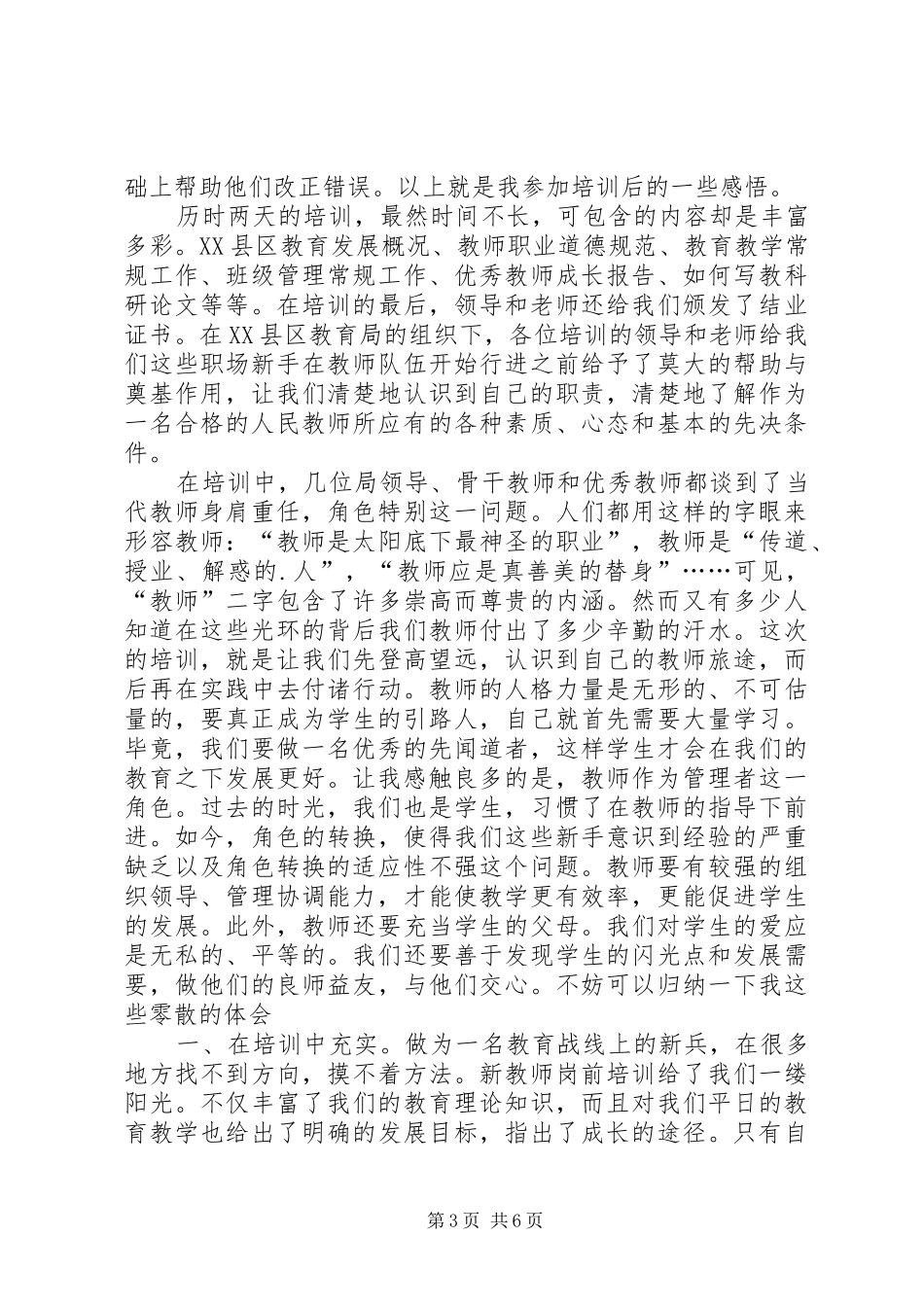 岗前培训心得体会_第3页