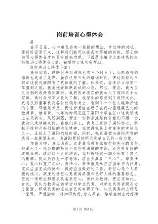 岗前培训心得体会