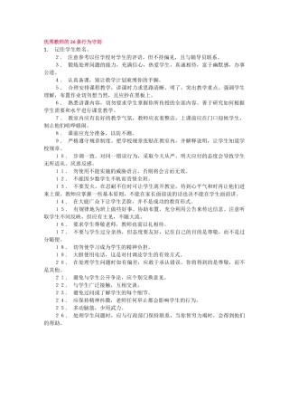 优秀教师的26条行为守则