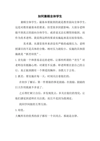 如何兼顾全体学生