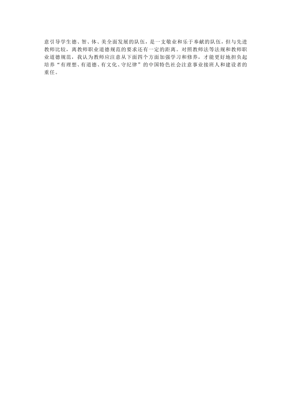 高效课堂心得体会_第2页