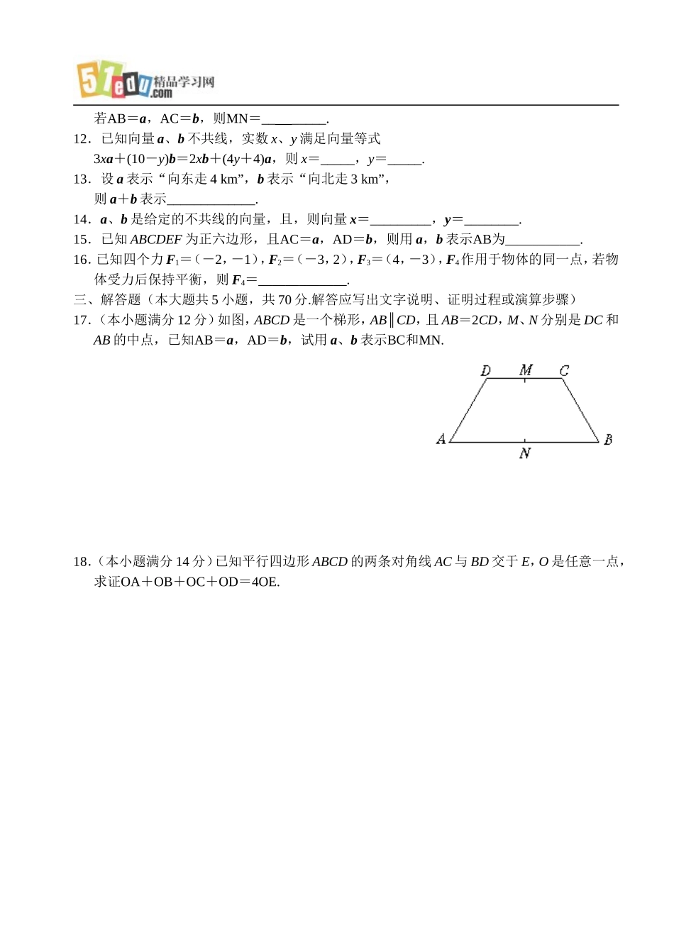 高中数学试题：平面向量单元复习题(一)_第2页
