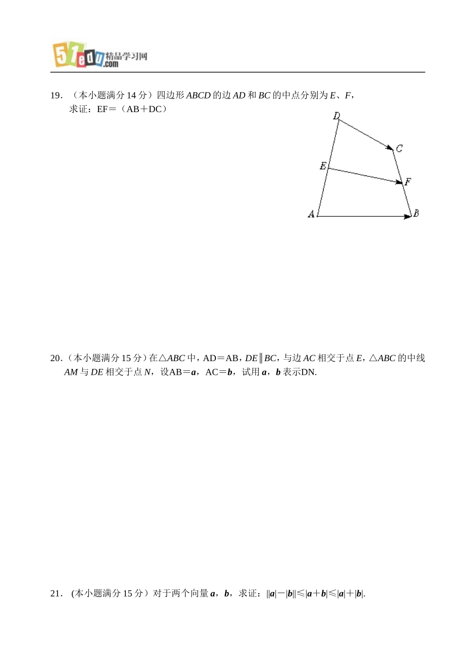高中数学试题：平面向量单元复习题(一)_第3页