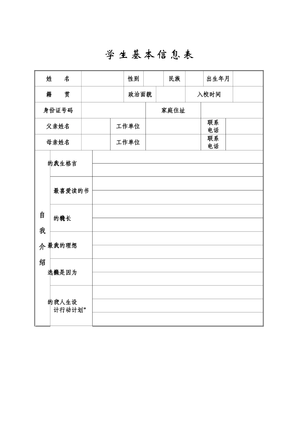 学生基本档案_第1页