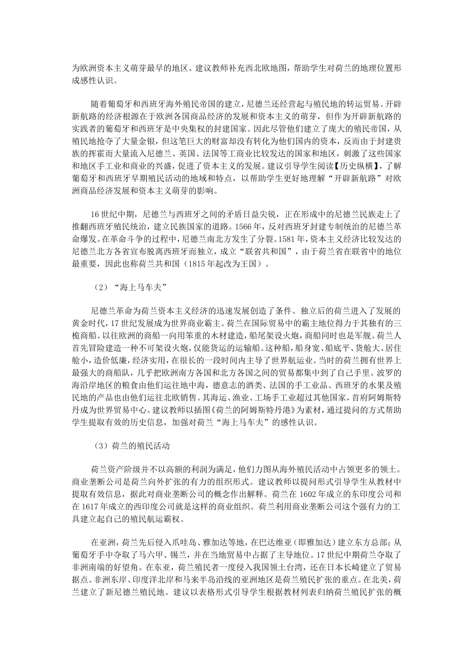 殖民扩张与世界市场的拓展教案新人教必修_第3页
