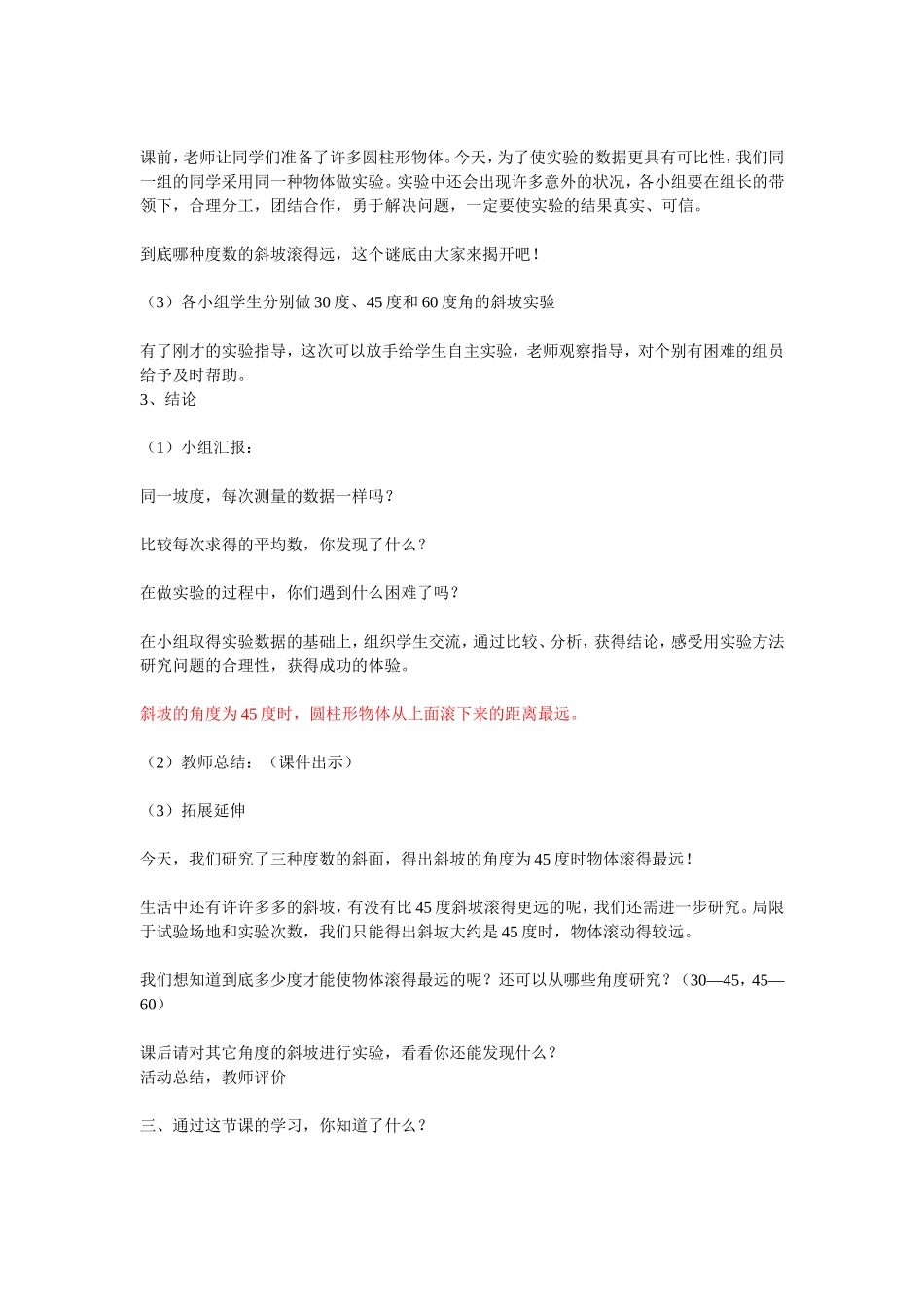 怎样滚得远教学设计_第3页