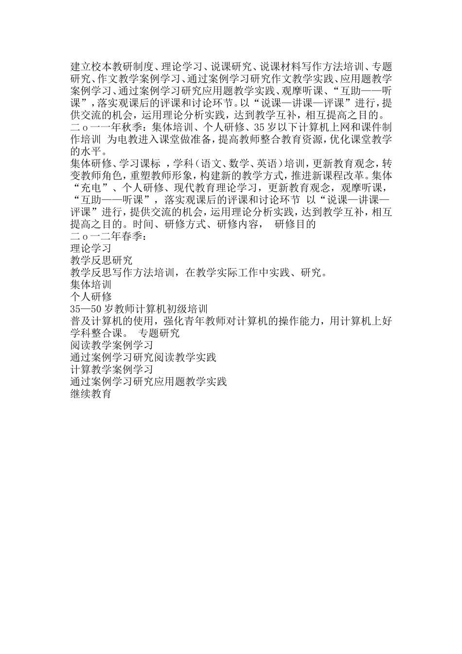 建立校本教研制度_第1页