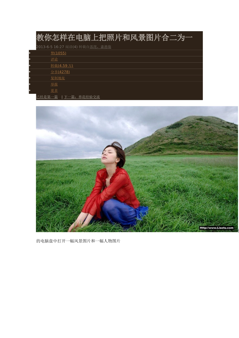 教你怎样在电脑上把照片和风景图片合二为一2013_第1页